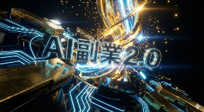 【激震】「自動化」の夢から覚めよ。AI副業2.0が示した、私たちが失っていた「商売の魂」